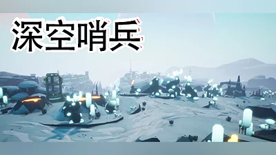 Сборник Deep Space Sentinel