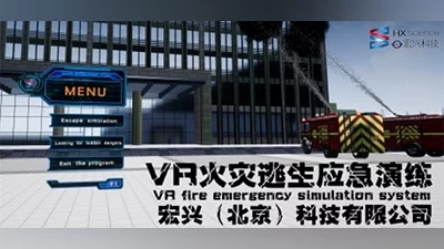 Сборник VR火灾逃生应急演练(VR fire emergency simulation system)
