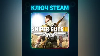 Sniper Elite 3 | КЛЮЧ STEAM РФ+МИР