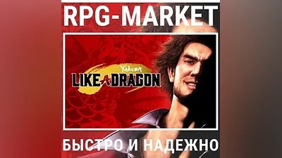 YAKUZA: LIKE A DRAGON (STEAM) КЛЮЧ + ПОДАРОК