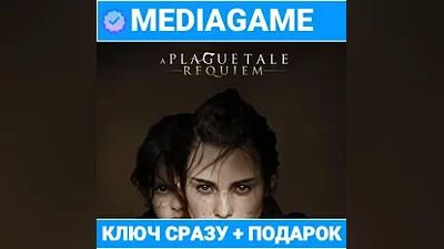 A Plague Tale: Requiem (steam ключ) + ПОДАРОК
