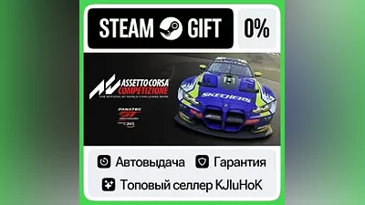 Assetto Corsa Competizione STEAM•RU АВТОВЫДАЧА