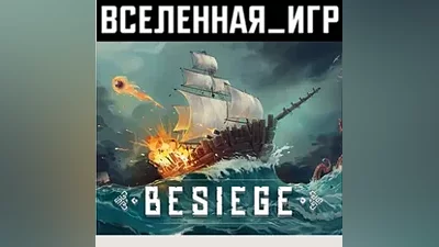 Besiege (РФ/СНГ) STEAM КЛЮЧ
