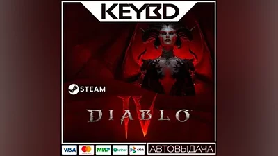 Diablo IV + ВЫБОР DLC · STEAM GIFT RU/UA/KZ/CIS/TR/AR