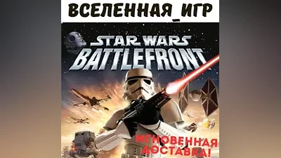 Star Wars: Battlefront (Classic, 2004) (RU) STEAM КЛЮЧ