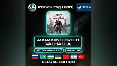 ASSASSIN'S CREED VALHALLA DELUXE STEAM GIFT GLOBAL АВТО