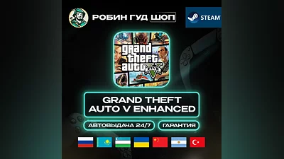 GRAND THEFT AUTO V ENHANCED (GTA 5) STEAM GLOBAL АВТО