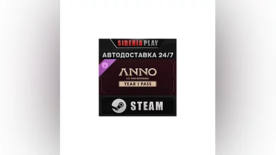 Anno 117: Pax Romana – Year 1 Pass DLC STEAM RU/KZ/UA