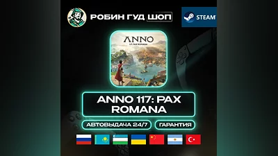 ANNO 117: PAX ROMANA STEAM GIFT GLOBAL АВТО 24/7