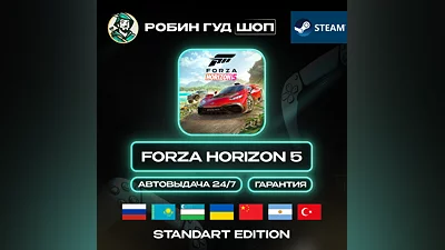 FORZA HORIZON 5 STANDART STEAM GIFT GLOBAL АВТО 24/7