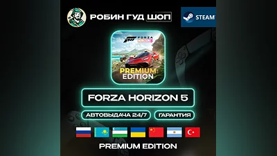 FORZA HORIZON 5 PREMIUM EDITION STEAM GIFT GLOBAL АВТО