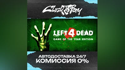 Left 4 Dead | АВТОДОСТАВКА 24/7 | + ВЫБОР