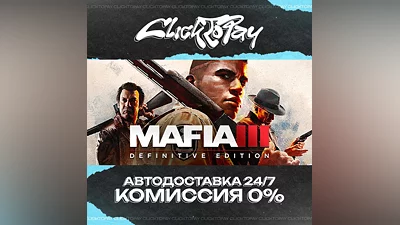 Mafia III Definitive Edition | АВТОДОСТАВКА 24/7 | + ВЫ