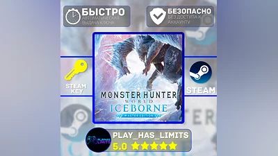 Monster Hunter World: Iceborne Master STEAM Global+РФ