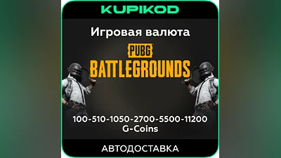 PUBG: BATTLEGROUNDS | G-Coins | STEAM | ЛЮБОЙ РЕГИОН