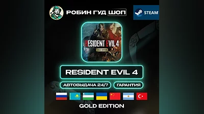 RESIDENT EVIL 4 GOLD EDITION STEAM GIFT GLOBAL АВТО