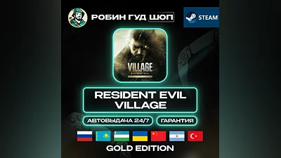 RESIDENT EVIL VILLAGE GOLD EDITION STEAM GIFT GLOBAL