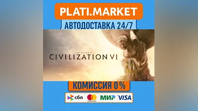 Sid Meier’s Civilization VI⟡STEAM GIFT ВСЕ РЕГИОНЫ АВТО