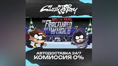 South Park The Fractured But Whole | АВТОДОСТАВКА 24/7