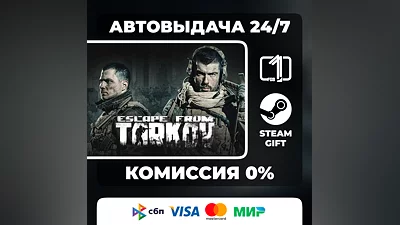 Escape from Tarkov STEAM GIFT АВТОВЫДАЧА
