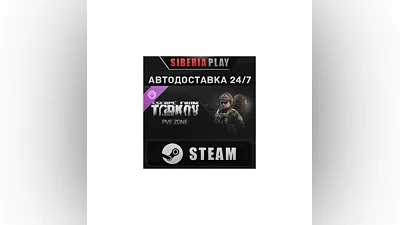 Escape from Tarkov: PVE Zone DLC STEAM RU/KZ/UA/СНГ