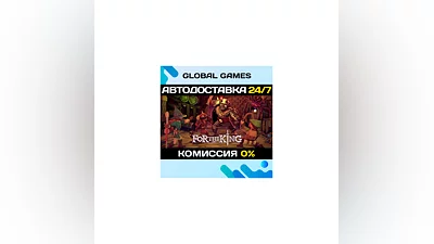 For The King Steam Ключ РФ+СНГ