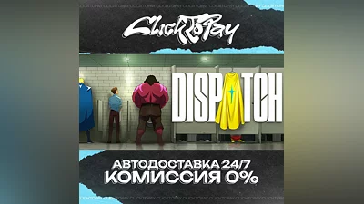 Dispatch | АВТОДОСТАВКА 24/7 | + ВЫБОР