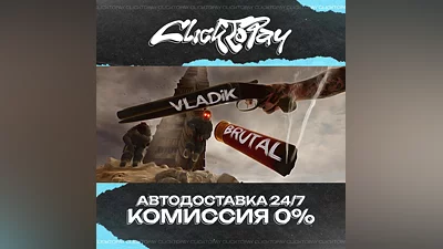 VLADiK BRUTAL | АВТОДОСТАВКА 24/7 | + ВЫБОР