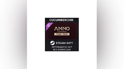 Anno 117: Pax Romana – Year 1 Pass STEAM GIFT RU+МИР
