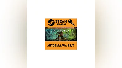Tails of Iron. STEAM РФ,др.страны+подарок