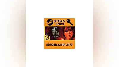 Lust from Beyond: M Edition. STEAM РФ,др.страны+подар