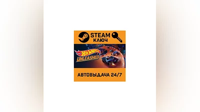 Hot Wheels Unleashed. STEAM РФ,др.страны+подарок