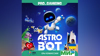 ASTRO BOT • Турция/Украина PS5
