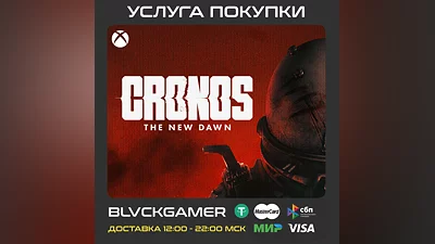 Cronos: The New Dawn (XBOX) - Активация