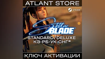 Stellar Blade  (Standard/Complete) - КЗ+УК+СНГ БЕЗ РФ