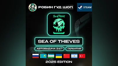SEA OF THIEVES: 2025 EDITION STEAM GIFT GLOBAL АВТО