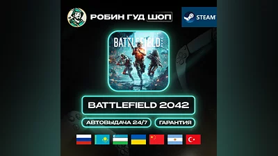 BATTLEFIELD 2042 STEAM GIFT GLOBAL АВТО 24/7
