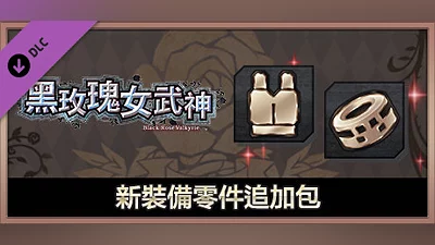 Сборник Dark Rose Valkyrie: New Equipment Content Item Addition Pack