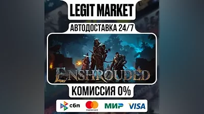 Enshrouded / Steam АВТО / РУ + МИР