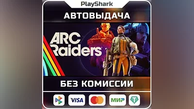 Arc Raiders | STEAM | КЛЮЧ + ПОДАРОК