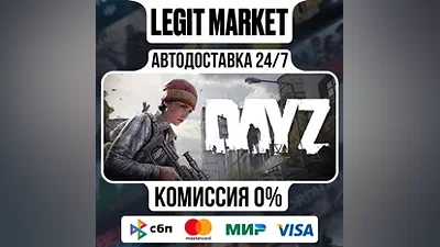 DayZ / Steam RU + МИР / АВТО