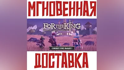 For The King Steam РФ+СНГ Key + Подарок