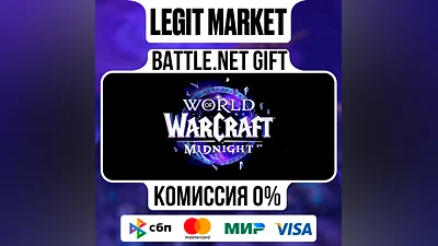 World of Warcraft Midnight Base/Heroic/Epic | Подарком