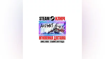 AI Limit | Deluxe Edition Steam Ключ РФ+СНГ +Бонус