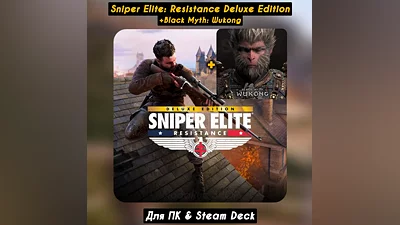 Sniper Elite: Resistance Deluxe +Black Myth: Wukong