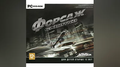 Форсаж: Схватка (РФ/УКРАИНА/СНГ) СТИМ КЛЮЧ