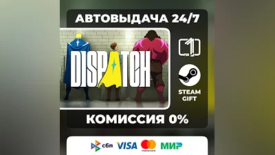 Dispatch STEAM GIFT МИР АВТОВЫДАЧА