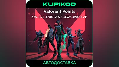 VALORANT POINTS | ТУРЦИЯ | КЛЮЧ | МОМЕНТАЛЬНО |