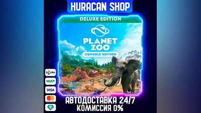 Planet Zoo Deluxe Edition Авто РФ+МИР