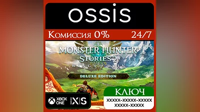 Monster Hunter Stories 2 Wings of Ruin Deluxe Xbox Ключ